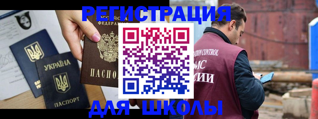 временная регистрация для школы в Нижневартовске
