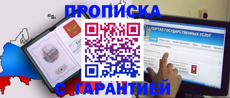 прописка законно в Нижневартовске