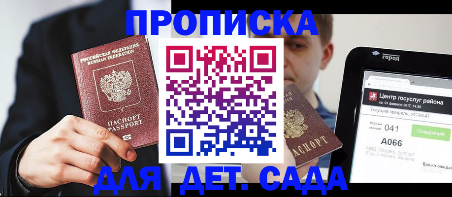 временная регистрация для школы в Нижневартовске