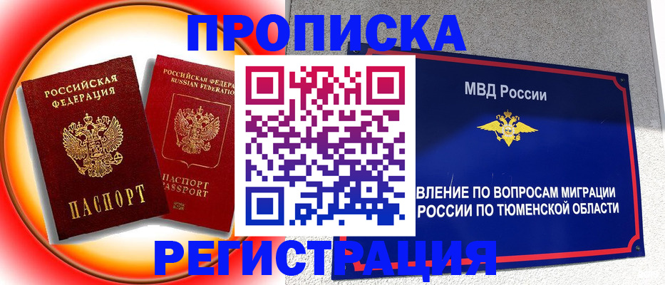 временная регистрация для всех в Нижневартовске